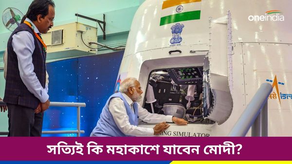 Narendra Modi: মহাকাশ সফরে যাবেন প্রধানমন্ত্রী মোদী! ISRO জানাল সেই বিশেষ পরিকল্পনার কথা