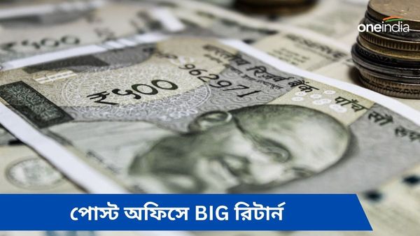 Post Office Recurring Deposit (RD): মাত্র ১০০ টাকা! আর তাতেই ঘুরে যাবে 'খেলা', রইল বিস্তারিত