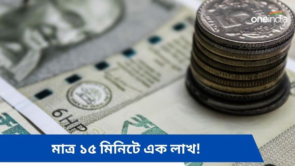 SBI Launched New Loan Scheme: মাত্র ১৫ মিনিটে এক লাখ টাকা পর্যন্ত লোন! স্টেট ব্যাঙ্কের BIG অফার
