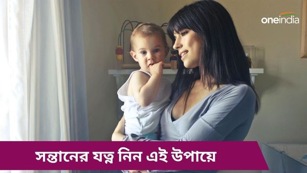 আপনি কি সদ্য মা হয়েছেন, ছোট শিশুর যত্ন নেওয়ার সময় অবশ্যই মানুন এগুলি
