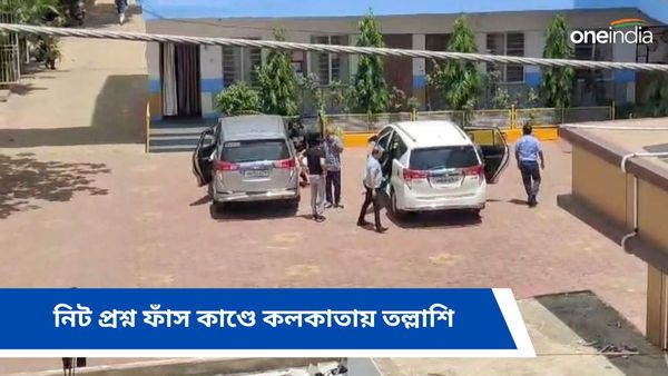 NEET প্রশ্ন ফাঁস কাণ্ডে এবার নাম জড়াল কলকাতার, নিউটাউনে একটি আবাসনে তল্লাশিতে CBI