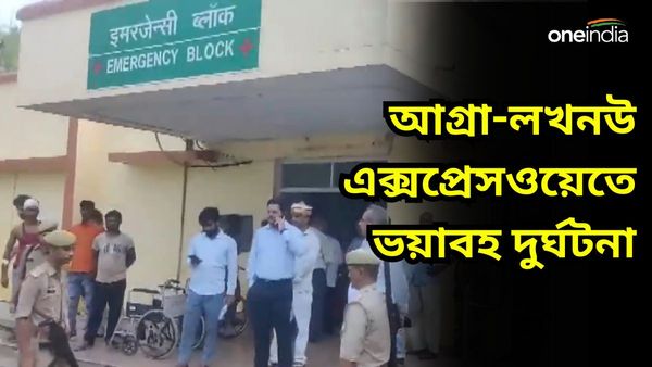 Unnao Accident: দুধের ট্যাঙ্কারের সঙ্গে বাসের সংঘর্ষ, উন্নাওয়ে ভয়াবহ দুর্ঘটনায় মৃত ১৮, আহত ১৯ জন