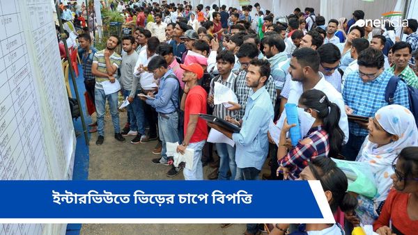 Gujarat: মোদীর রাজ্যেও বেকারত্বের জ্বালা, ১০টি পদের নিয়োগে ইন্টারভিউতে বিপত্তি, ভিড়ের চাপে ভেঙে পড়ল রেলিং