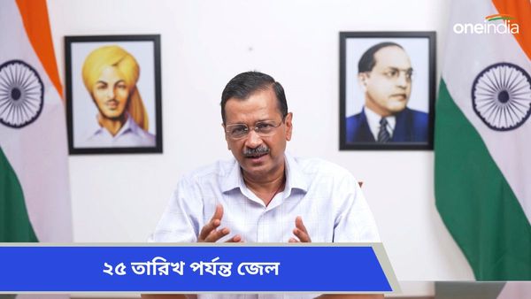 Arvind Kejriwal: ২৫ জুলাই পর্যন্ত জেলেই থাকতে হবে কেজরিওয়ালকে, CBI-র মামলায় নির্দেশ আদালতের