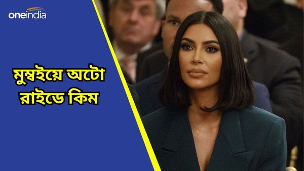 Ambani Wedding: আম্বানিদের বিয়েতে এসে অটো রাইডে কিম কার্দাসিয়ান, বাঁশি বাজিয়ে হলিউড তারকাকে অভ্যর্থনা হোটেলে