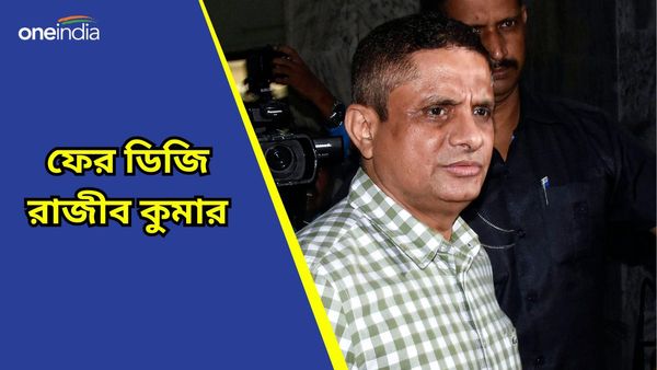 ভোট মিটতেই পুরনো পদে ফিরলেন রাজীব কুমার, ফের রাজ্যপুলিশের ডিজি হলেন তিনি