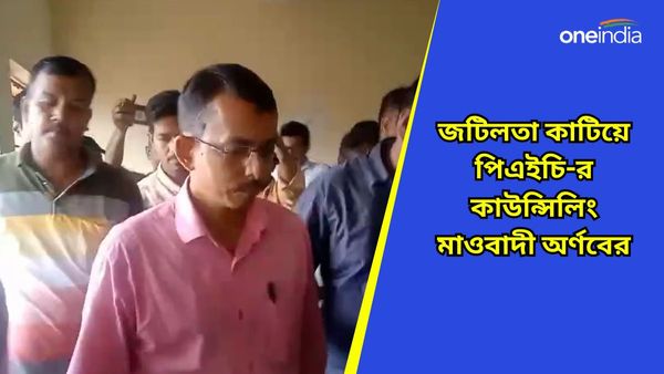 অবশেষে পিএইচডি কাউন্সিলং হল মাওবাদী অর্ণবের, ভর্তি নিল বর্ধমান বিশ্ববিদ্যালয়
