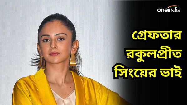মাদক পাচার ও সেবনের অভিযোগ, গ্রেফতার অভিনেত্রী রকুলপ্রীত সিংয়ের ভাই