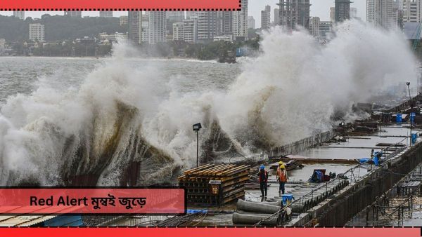 Maharashtra: মুম্বইজুড়ে লাল সতর্কতা, প্রয়োজন ছাড়া বাড়ির বাইরে বেরোতে না! ভয়ঙ্কর পরিস্থিতি দিল্লিতেও