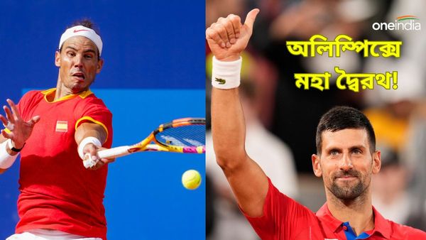 Paris Olympics 2024: জকোভিচের সামনে নাদাল! টেনিসের সিঙ্গলসে দ্বিতীয় রাউন্ডেই ব্লকবাস্টার