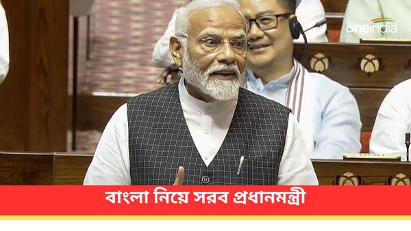 বিরোধীদের নির্বাচিত রাজনীতি উদ্বেগজনক! বাংলায় মহিলাদের ওপরে আক্রমণ নিয়ে সংসদে সরব প্রধানমন্ত্রী মোদী