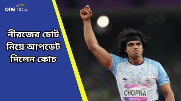 Paris Olympics: নীরজের চোট নিয়ে জল্পনা, ছাত্রের ফিটনেস নিয়ে বড় আপডেট দিলেন জার্মান কোচ
