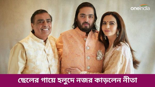 Anant Ambani-Radhika Merchant wedding: ছেলের গায়ে হলুদে ছক ভাঙা পোশাক নীতা আম্বানির