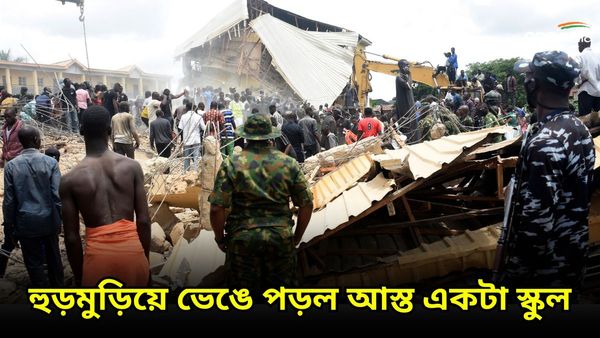 হুড়মুড়িয়ে ভেঙে পড়ল আস্ত একটা স্কুল, চাপা পড়ে প্রাণ গেল ২২ পড়ুয়ার