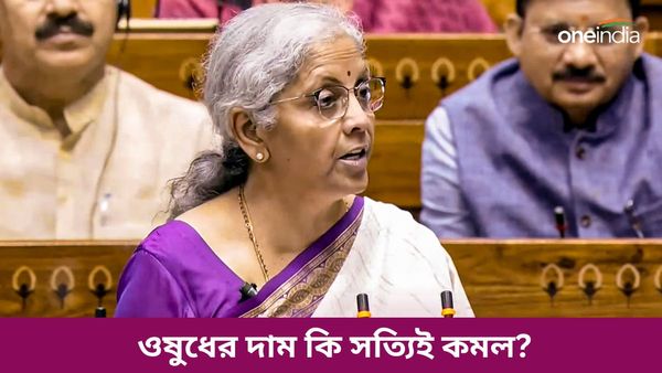 Union Budget 2024: ক্যানসারের ৩টি ওষুধের দাম কমল, তাতে কি সুরাহা হবে আমজনতার