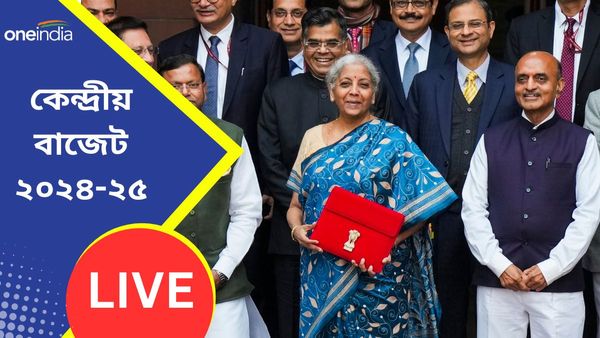 Budget 2024 Live Update: বাজেট পেশ নির্মলার, তৃতীয় মোদী সরকারের প্রথম বাজেটে রয়েছে কোন কোন চমক