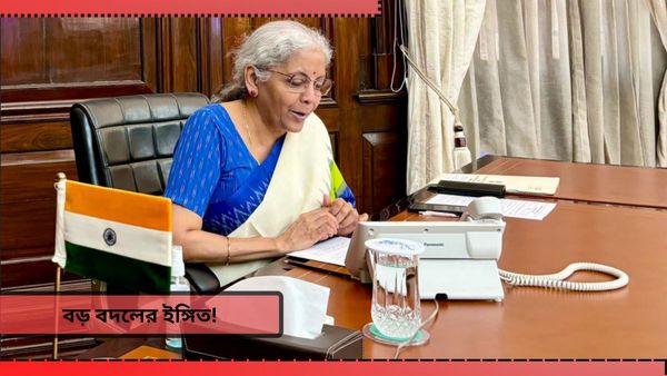 Budget 2024: বদলে যেতে পারে বিমার সব নিয়ম, নতুন বিলে আসছে বড় পরিবর্তন