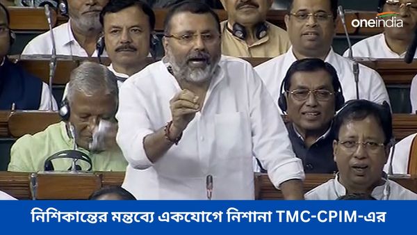 দেশ-বাংলা ভাগের চক্রান্ত! নিশিকান্ত দুবের ৬ জেলাকে নিয়ে কেন্দ্রশাসিত অঞ্চল মন্তব্যে একযোগে আক্রমণ TMC-CPIM-এর