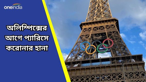 Paris Olympics 2024: প্যারিসের গেমস ভি‌লেজে করোনার উদ্বেগ, নিভৃতবাসে পাঠানো হল আক্রান্ত অ্যাথলিটকে