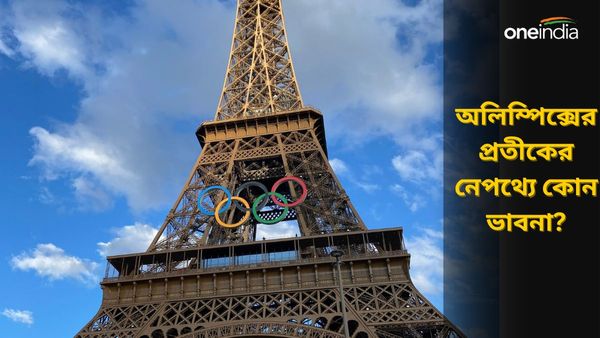 Paris Olympics 2024: আইফেল টাওয়ারে অলিম্পিক্সের প্রতীক! পাঁচটি গোলাকৃতি রিংয়ে কোন বার্তা? 