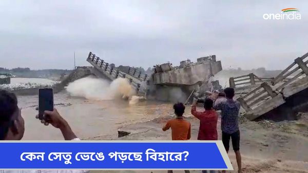 বিহারে ভেঙে পড়ল আরও একটি সেতু, ১৫ দিনে পর পর সাতটি ঘটনা