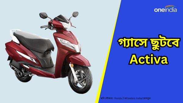 Honda CNG Scooter: বাইক তো হল, এবার বাজারে কাঁপাবে সস্তার Activa সিএনজি 