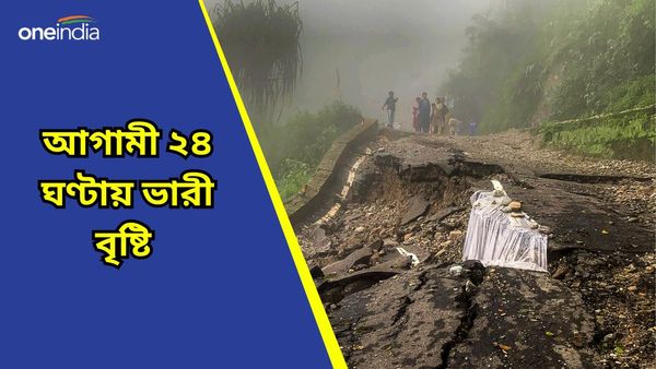 অতি ভারী বৃষ্টি চলবে দার্জিলিং, কালিম্পংয়ে, কবে উন্নতি হবে পরিস্থিতির?