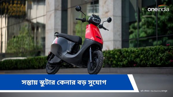 Ola S1X Variants Easy Finance Options: মাত্র ২০ হাজার টাকায় বাড়ি আনুন ওলা ইলেকট্রিক স্কুটার! জানুন কীভাবে? 
