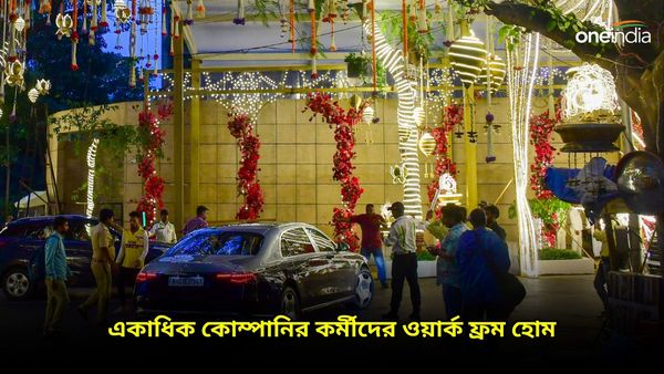 অনন্তর বিয়েতে মুম্বইয়ে তুমুল কাণ্ড! বিপদ এড়াতে কর্মীদের 'ওয়ার্ক ফ্রম হোম' দিল একাধিক কোম্পানি