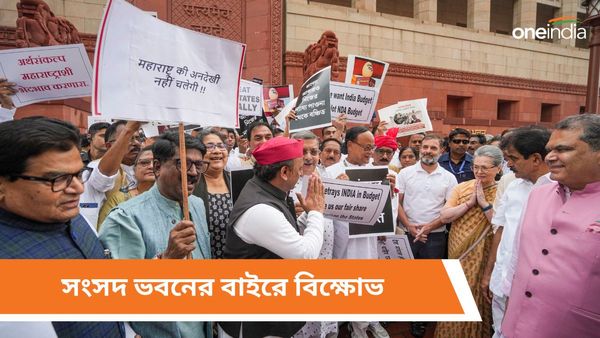 সংসদ ভবনের বাইরে বিক্ষোভ বিরোধীদের, বাজেট নিয়ে তীব্র কটাক্ষ