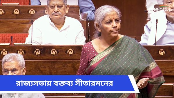 মহারাষ্ট্র প্রসঙ্গ তুলে রাজ্যসভায় বিরোধীদের পাল্টা কটাক্ষ করলেন নির্মলা সীতারমন