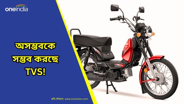 TVS Cheapest Bike: Big sale!! মাত্র ৪৪৯৯৯ টাকায় কিনুন এই বাইক, মাইলেজ ৫৩.৫ kmpl