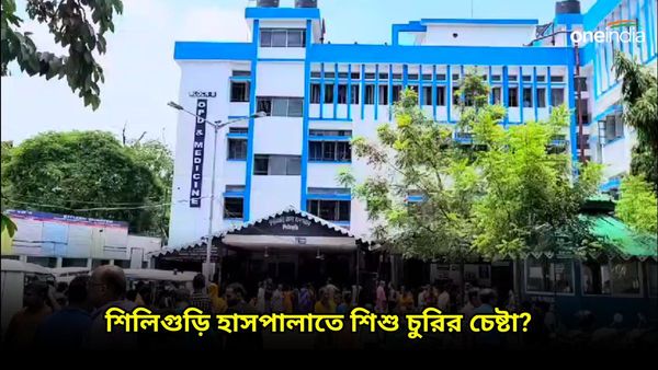 শিলিগুড়ির হাসপাতাল থেকে দুই শিশুকে নিয়ে পালাচ্ছিল মহিলা, কী হল তারপর?