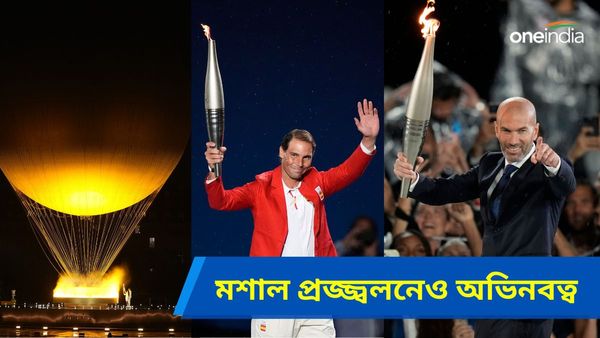 Paris Olympics 2024: প্যারিস অলিম্পিক্সের মশাল প্রজ্জ্বলনেও চমক! জিদান, নাদাল-সহ নক্ষত্র সমাবেশ