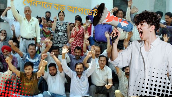 Pension Under NPS: চাকরির শেষ বেতনের ৫০ শতাংশই হবে 'পেনশন', গ্যারান্টি দেওয়ার পথে সরকার