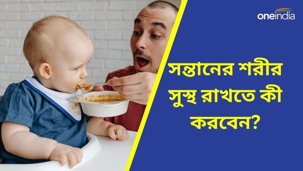 এই টিপসগুলি মানলেই বর্ষায় আপনার শিশু থাকবে একদম ফিট 