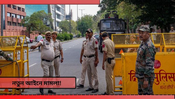 New Crime Laws: দেশজুড়ে প্রচার, সতর্ক স্বরাষ্ট্রমন্ত্রক! নয়া আইনে প্রথম FIR দিল্লিতে