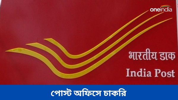 India Post GDS Recruitment 2024: ৩০ হাজার শূন্যপদে নিয়োগ করবে পোস্ট অফিস! কীভাবে আবেদন জানুন 