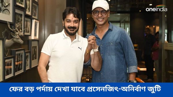 পর্দায় ফিরছে প্রবীর-পোদ্দার জুটি? প্রসেনজিৎ ও অনির্বাণকে একসঙ্গে দেখতে মুখিয়ে দর্শক মহল