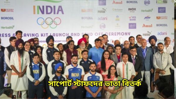 Paris Olympics: অলিম্পিক্সের মধ্যেও আইওএ-র অভ্যন্তরীণ বিবাদ অব্যাহত, ভাতা পাচ্ছেন না সাপোর্ট স্টাফরা