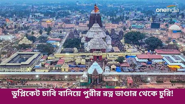 Odisha: রত্ন ভাণ্ডারেও চুরি! এ কী কাণ্ড পুরীর জগন্নাথ মন্দিরে
