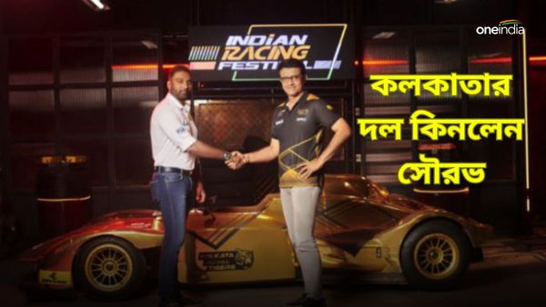 Sourav Ganguly: সৌরভের দল ইন্ডিয়ান রেসিং ফেস্টিভালে, কলকাতা রয়্যাল টাইগার্সের আনুষ্ঠানিক ঘোষণায় বড় চমক