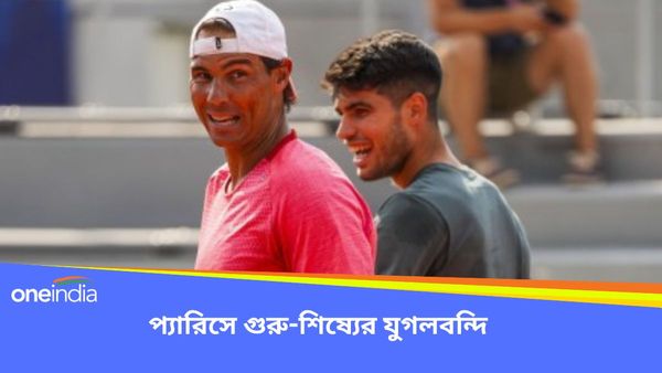 Paris Olympics 2024: গুরু-শিষ্যের যুগলবন্দি, প্যারিসে আলকারাজের সঙ্গে খেলতে মুখিয়ে আছেন নাদাল