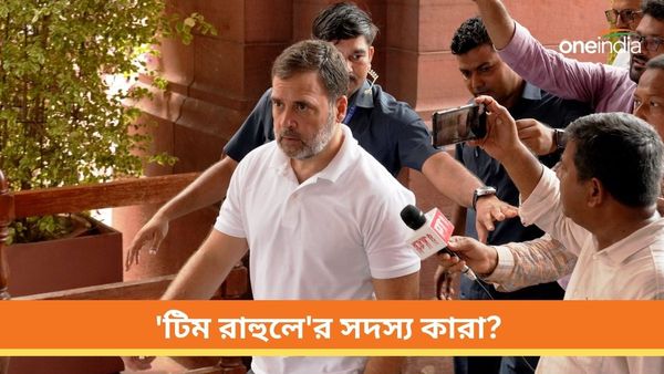 এবার আর 'পাপ্পু' বলতে সাহস করছে না বিজেপি! রাহুল গান্ধীর বড় পরিবর্তনের পিছনে রয়েছে একটা টিম, সদস্য কারা?