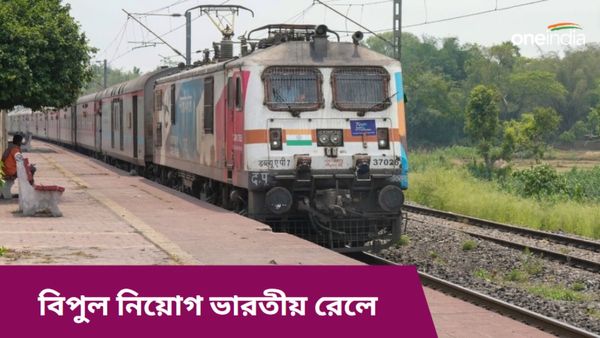 Indian Rail Recruitment 2024: বিপুল নিয়োগ ভার‍তীয় রেলে, বাংলাতে চাকরির সুযোগ! কীভাবে আবেদন জানুন