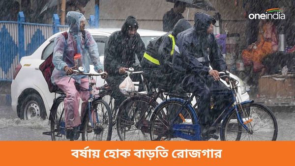 Business Idea Under Rupees 5000: বর্ষাকাল জুড়ে হবে 'টাকার বৃষ্টি'! বিস্তারিত জানলে চমকে উঠবেন 