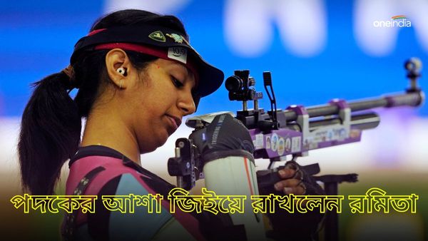 Paris Olympics 2024: প্যারিস অলিম্পিক্সে শ্যুটিংয়ে দ্বিতীয় পদকের আশা জাগালেন রমিতা, ব্যর্থ এলাভেনিল