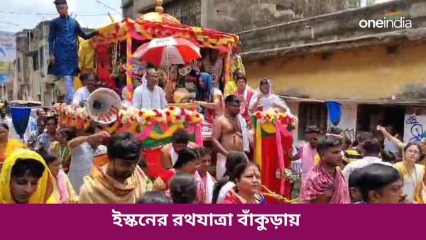 Rath Yatra 2024: এক টুকরো মায়াপুর যেন বাঁকুড়ায়, ইস্কনের রথের চাকা গড়াল শহরে