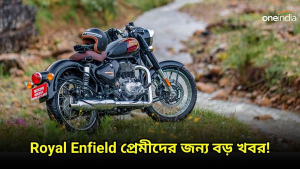 Royal Enfield প্রেমীদের জন্য বড় খবর! অবশেষে Guerrilla 450 লঞ্চ করল ভারতের রাস্তায়  