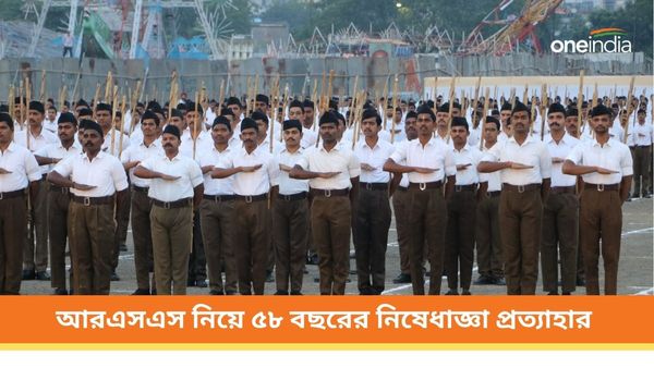 আরএসএস নিয়ে ৫৮ বছরের পুরনো নিষেধাজ্ঞা তুলল মোদী সরকার! তীব্র বিরোধিতায় কংগ্রেস